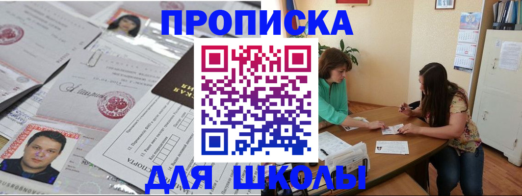 регистрация для школы в Костромской области